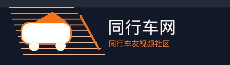 同行车网